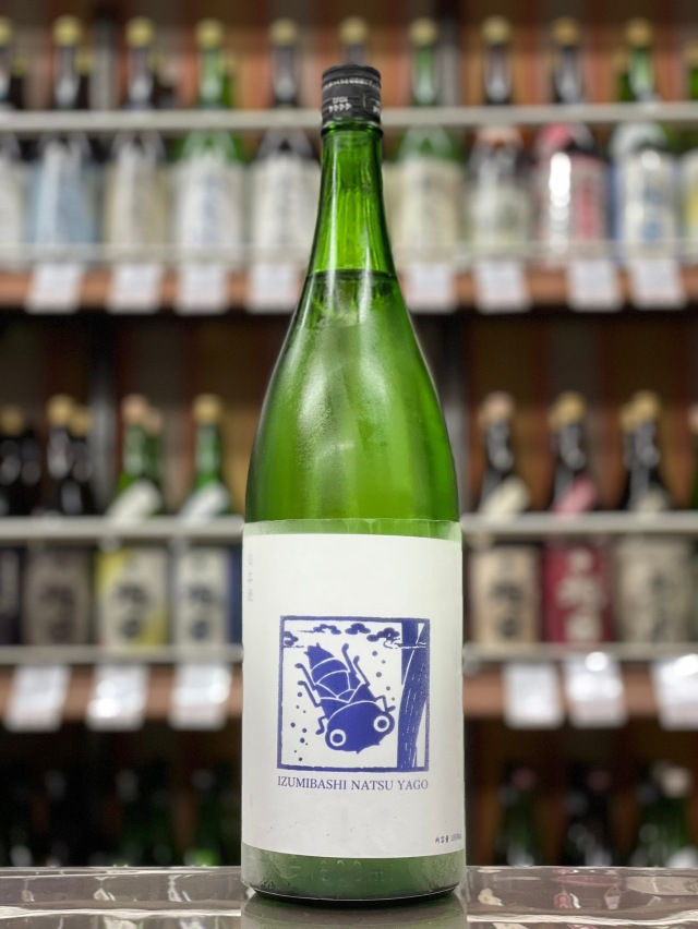 いづみ橋　夏ヤゴブルー　純米原酒火入れ