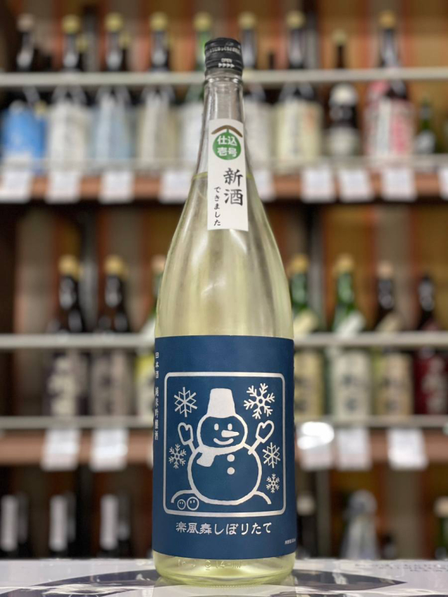 いづみ橋　純米吟醸　楽風舞しぼりたて新酒　