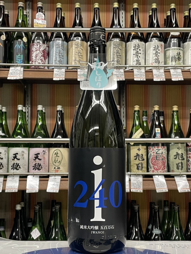 岩の井　i240純米大吟醸五百万石　無濾過生酒