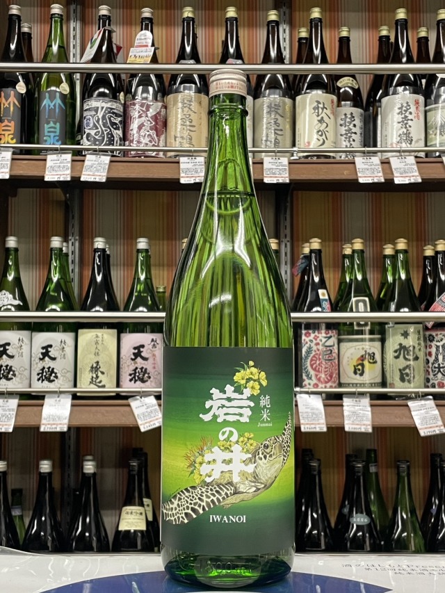 岩の井 純米 海亀