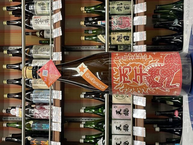 十旭日　純米吟醸　うすにごり生酒　丙午　　