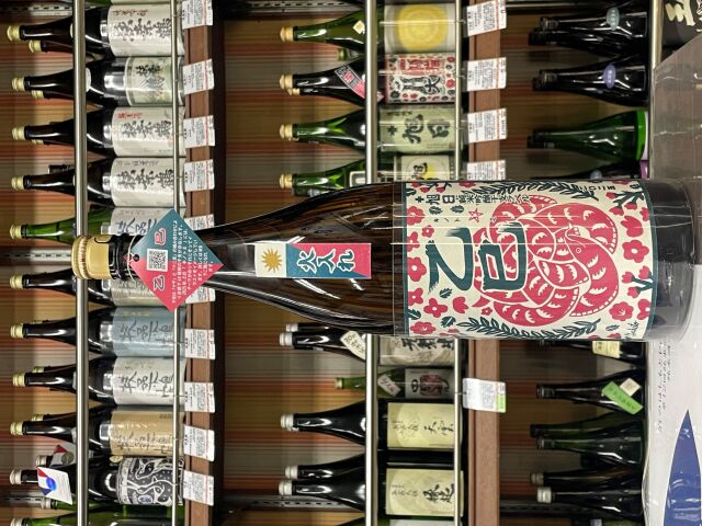 十旭日　純米吟醸『乙巳』火入