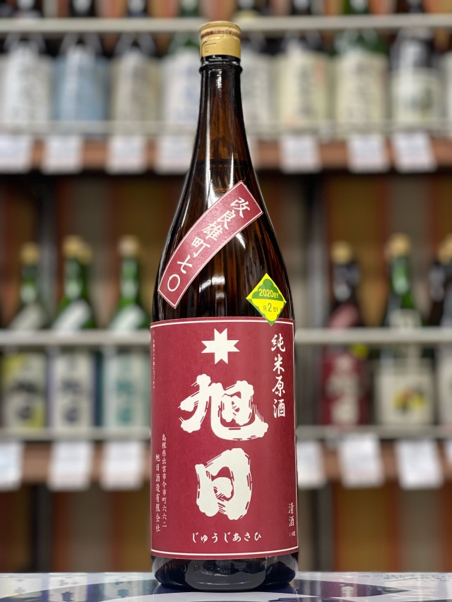 十旭日　純米原酒　改良雄町70
