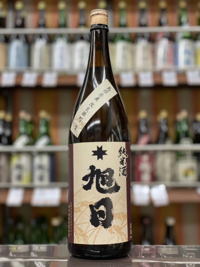 十旭日 純米酒 改良雄町70