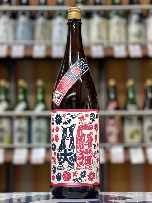 十旭日　わんにゃん純米酒　