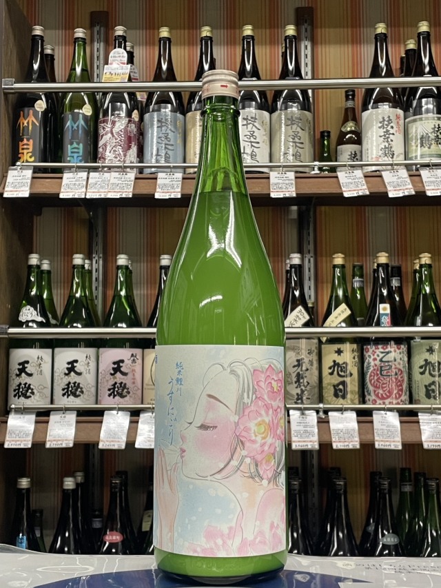 鯉川　純米うすにごり火入れ