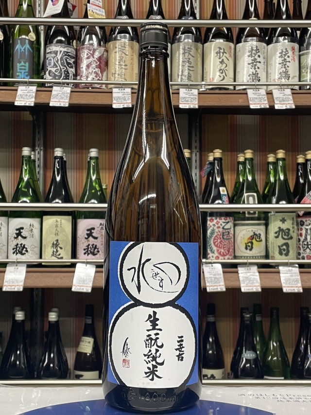 二世古 だるま生もと純米原酒