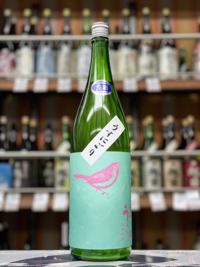 庭のうぐいす　純米吟醸　うすにごり