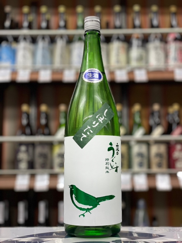 庭のうぐいす　特別純米　しぼりたて
