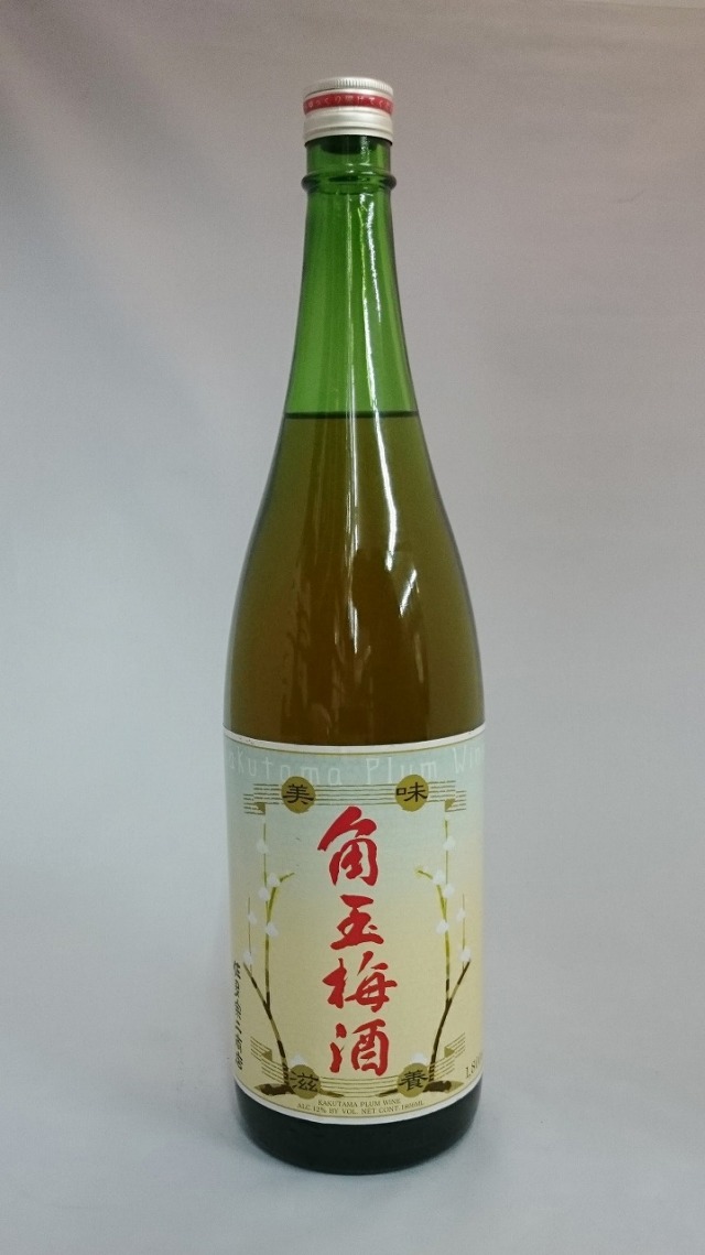 角玉梅酒