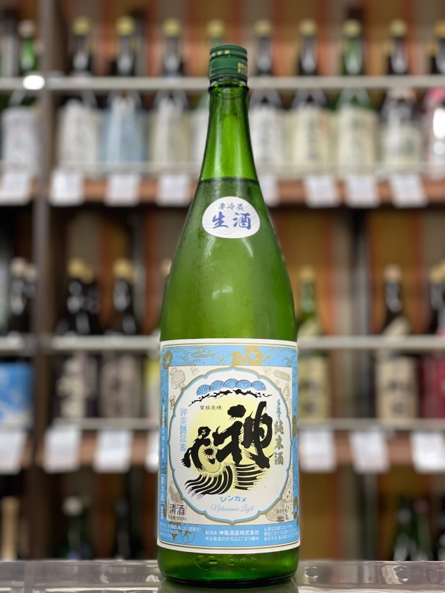神亀　純米生酒　NatsunamaLight