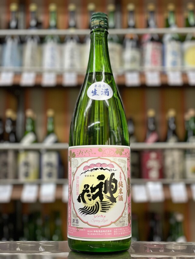 神亀 純米「Spring Light」春酒 生