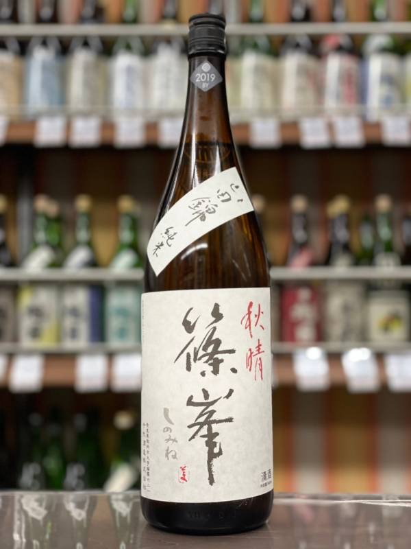 篠峯 秋晴 山田錦 純米 一火原酒