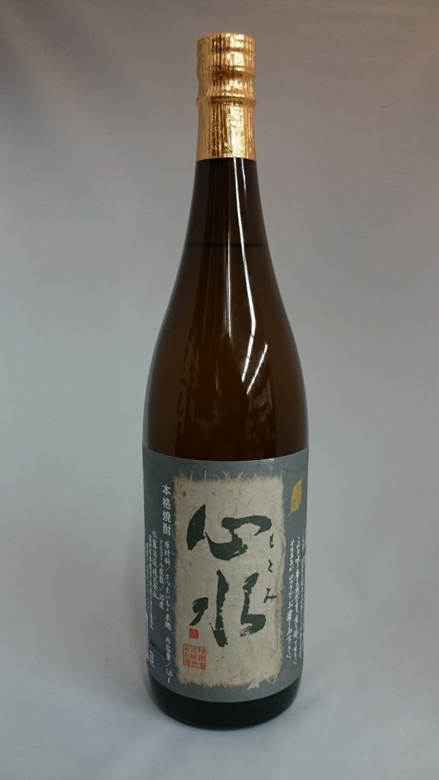 松露　心水（もとみ）