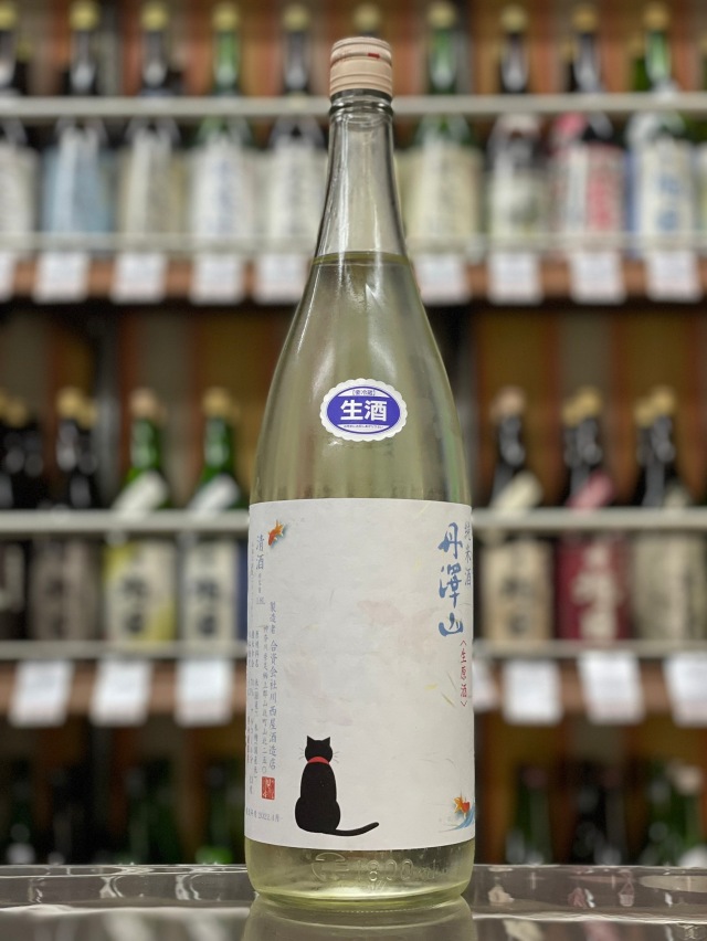 丹澤山 猫ラベル 低アルコール生原酒