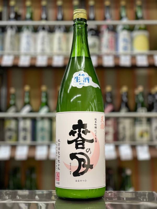 【冷蔵便】天穏　春の月　純米吟醸にごり生原酒