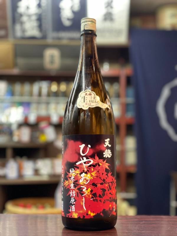 天穏　純米原酒　ひやおろし