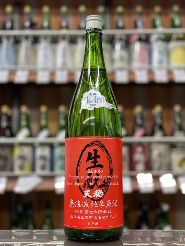天穏きもと純米生原酒　赤ラベル