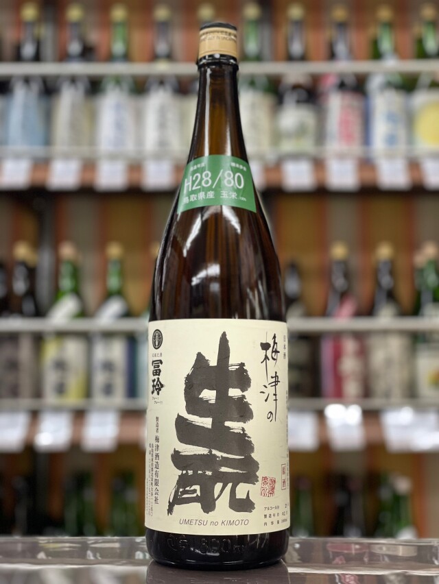 梅津の生もと　玉栄80