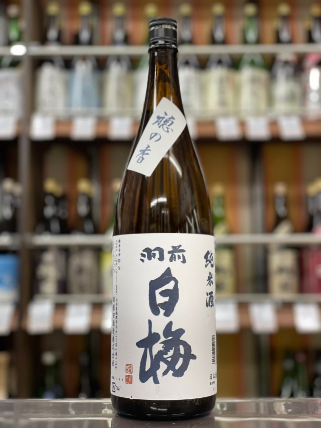 羽前白梅　純米酒　穂の香