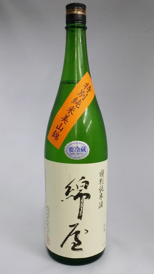 綿屋　特別純米　美山錦