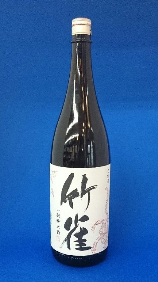 竹雀　山廃純米酒