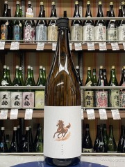 麦焼酎　丙午（ひのえうま）