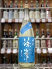 篠峯　雄町　純米吟醸　夏凛無濾過生酒