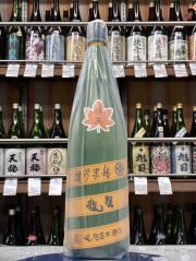 睡龍　秋生　純米吟醸