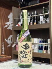 日置桜　土喰ふヨリタ農園生もと生酒　720mlのみ