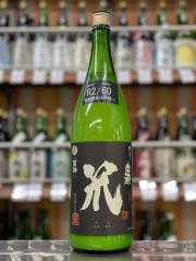 梅津の生もと　笊　山田60
