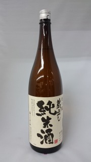 杜の蔵　蔵出し純米酒