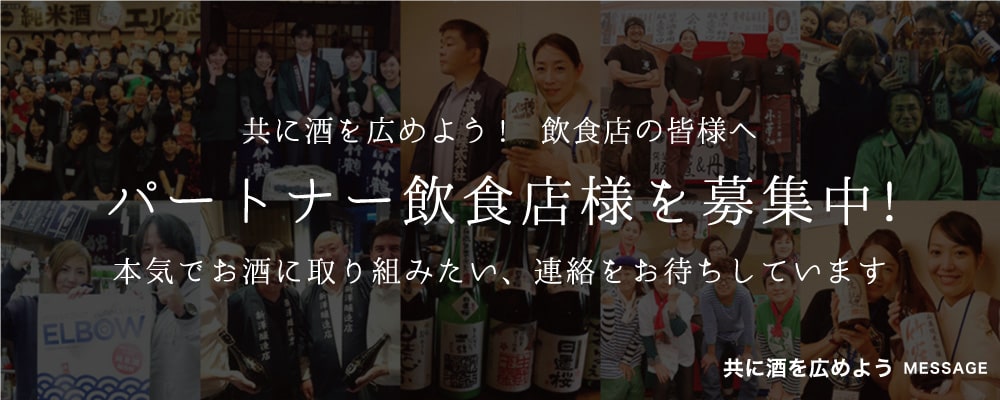 パートナー飲食店様を募集中！