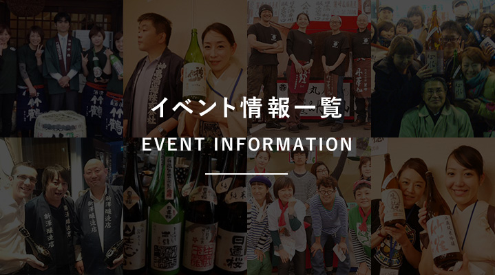 イベント情報一覧