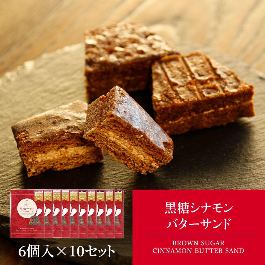 黒糖シナモンバターサンド