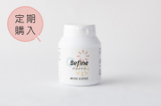 定期購入ビファイン150粒
