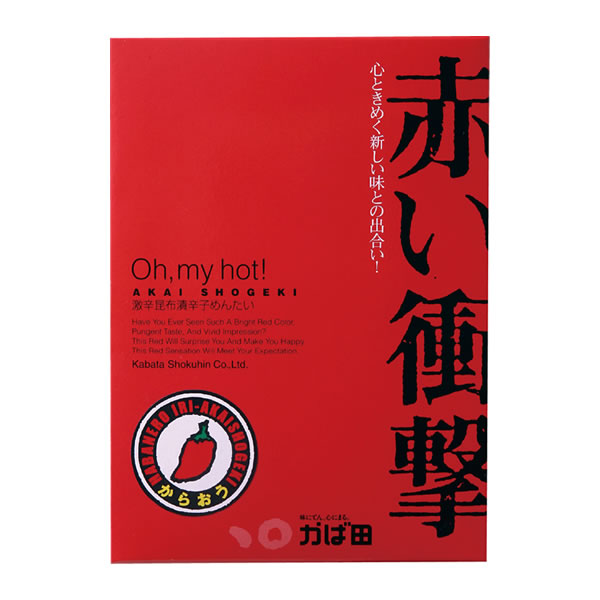 昆布漬辛子めんたい『赤い衝撃 からおう』（161126）