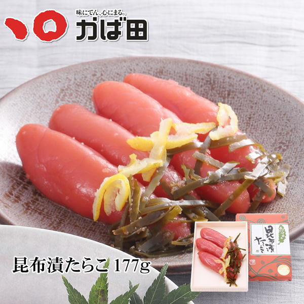 昆布漬たらこ 177g（281015）
