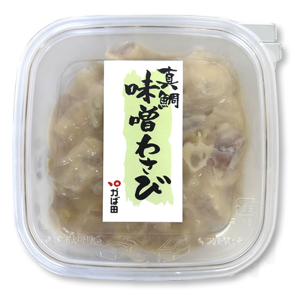 【訳あり半額】真鯛味噌わさび 150g (830024)