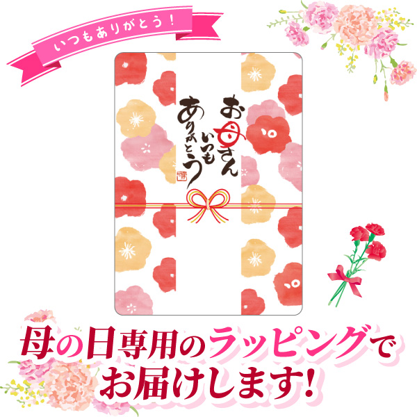 母の日_ラッピング