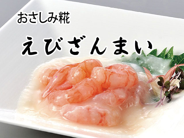 えびざんまい