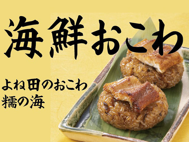 海鮮おこわ