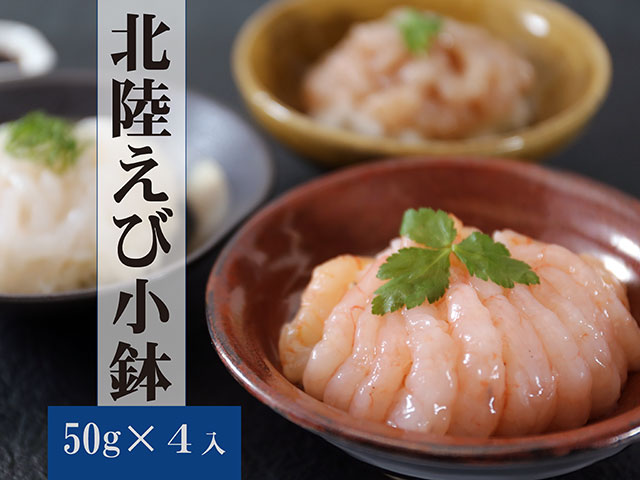 えび小鉢