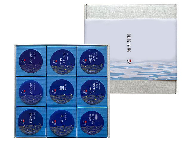 高志の贅