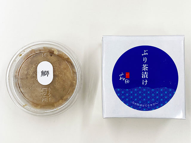 富山発・産直通販ショップ【よね田】ぶり茶漬け ぶりトロのお刺身