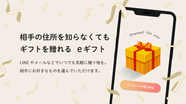 ｅギフトバナー