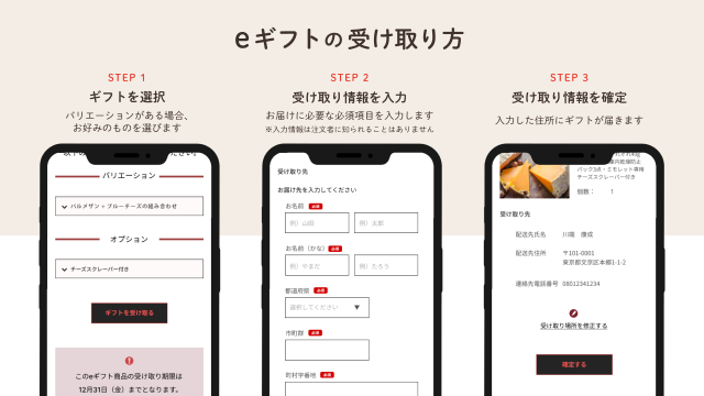 ｅギフト受け取り方