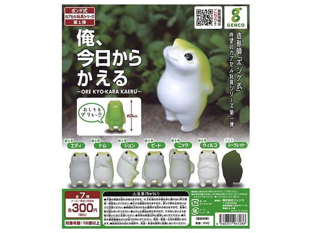 ジェンコ＞俺、今日からかえる 第1弾（40個入り）（業務用）未