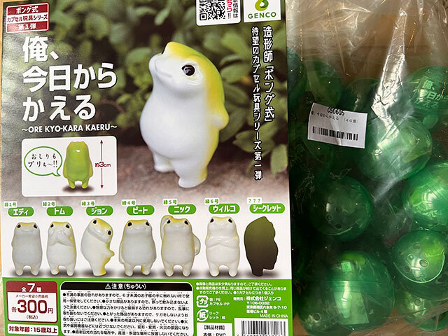 ジェンコ＞俺、今日からかえる 第1弾（40個入り）（業務用）未
