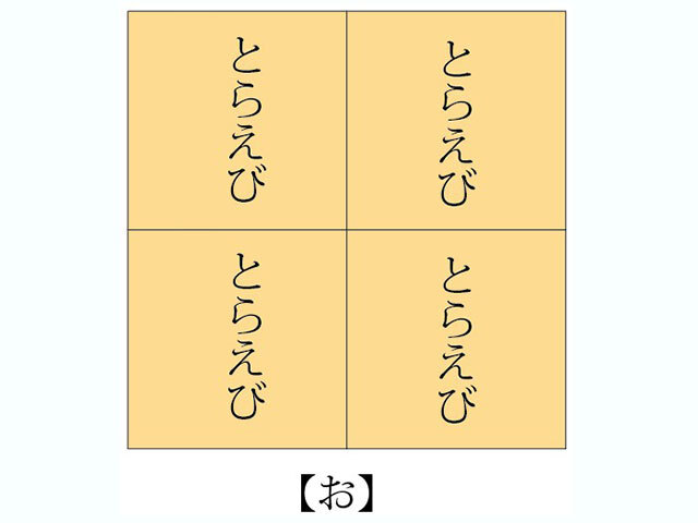 富山発・産直通販ショップ【よね田】北陸えび小鉢セット